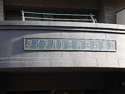 その他共用部　写真1