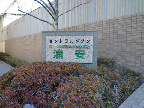 その他共用部　写真1