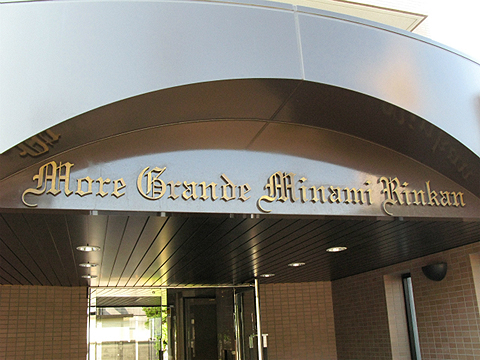 その他共用部　写真1