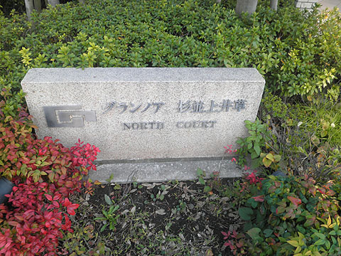 その他共用部　写真１