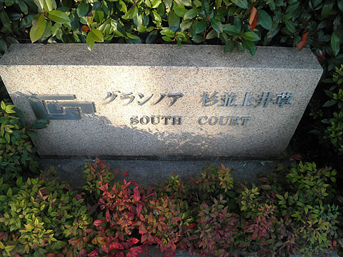 その他共用部　写真１