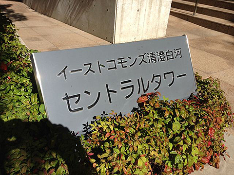 その他共用部　写真1