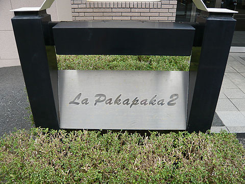 その他共用部　写真１