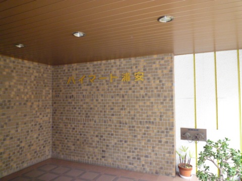 その他共用部 写真1