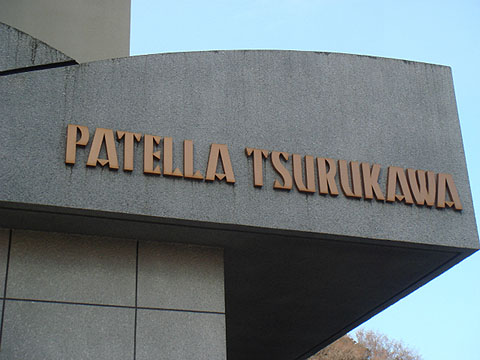 その他共用部　写真1