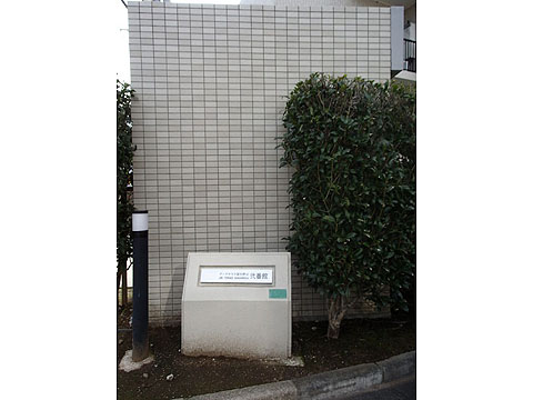 その他共用部　写真1