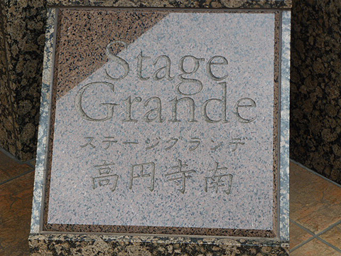 その他共用部　写真1