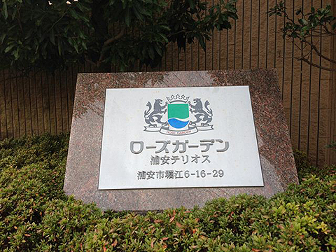 その他共用部 写真1