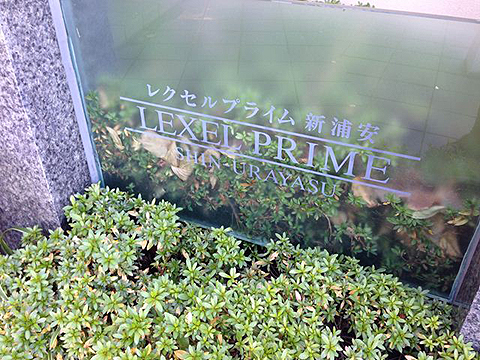 その他共用部 写真1