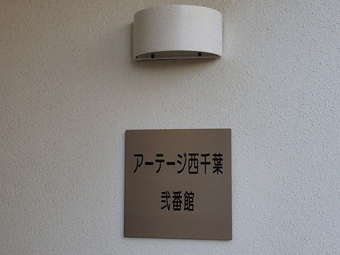 その他共用部　写真1