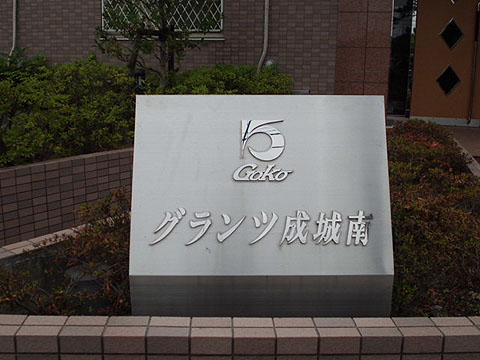 その他共用部　写真1