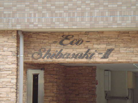 その他共用部　写真1