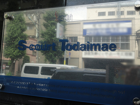 その他共用部　写真1