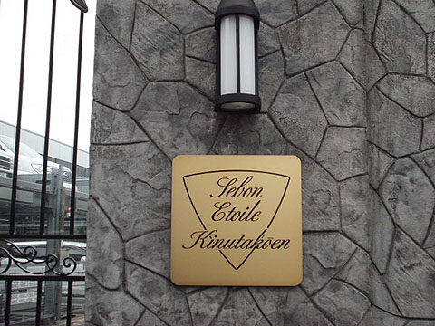 その他共用部　写真1