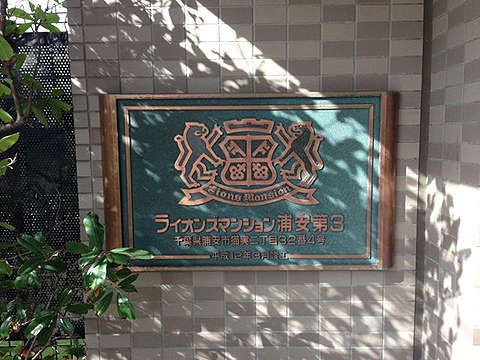 その他共用部 写真1