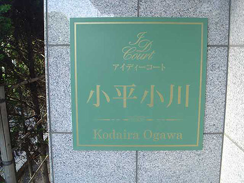 その他共用部　写真1