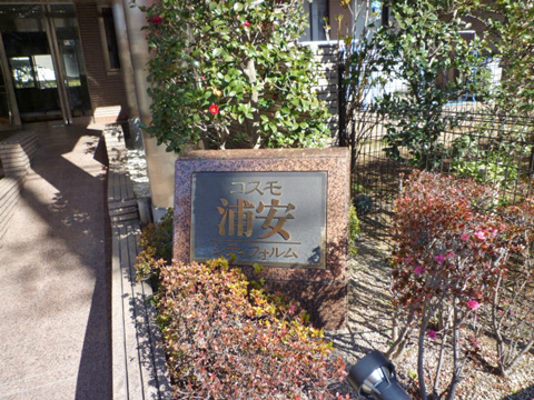 その他共用部　写真1