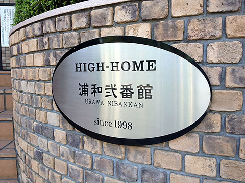 その他共用部 写真1