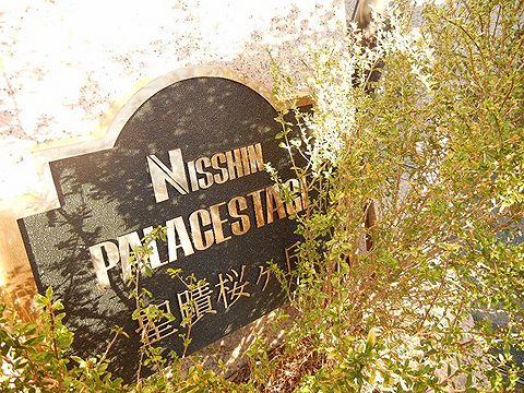 その他共用部 写真1