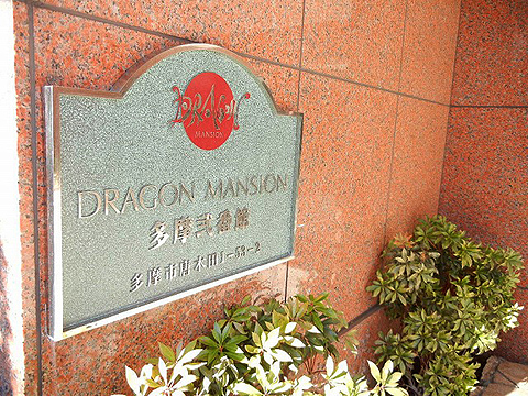 その他共用部　写真1