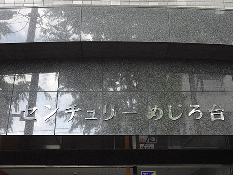 その他共用部　写真1