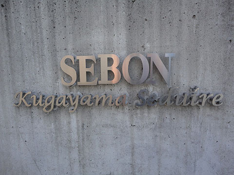 その他共用部　写真1