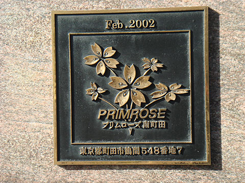 その他共用部　写真１