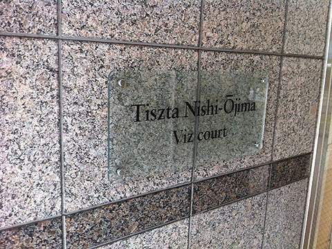 その他共用部　写真1