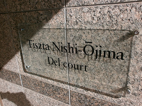 その他共用部 写真1