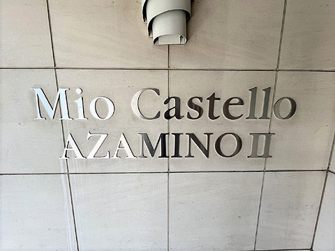 エントランス 館銘板