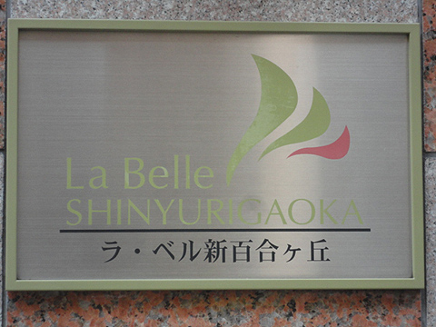 その他共用部　写真1