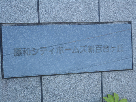 その他共用部　写真1