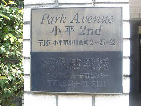 その他共用部　写真1