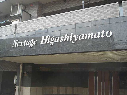 その他共用部 写真1