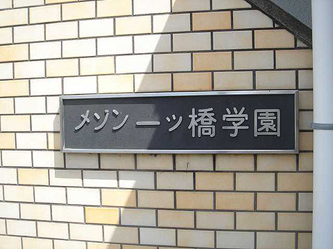 その他共用部 写真1