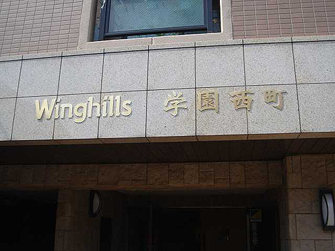 その他共用部 写真1