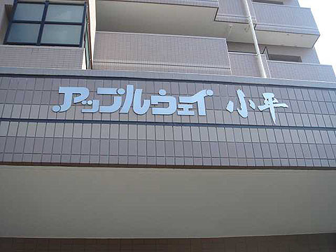 その他共用部 写真1