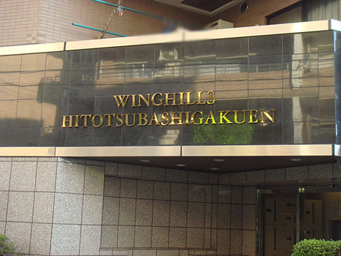 その他共用部　写真1