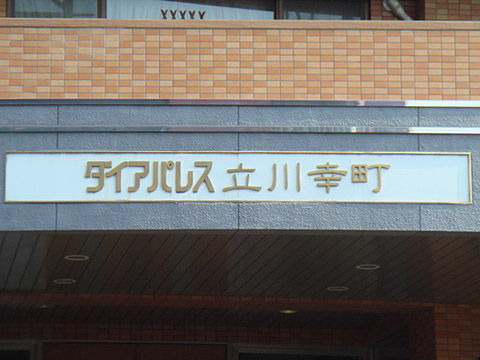 その他共用部　写真1