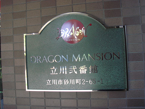 その他共用部　写真1