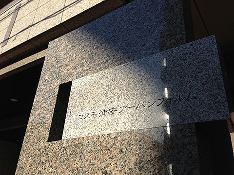 その他共用部　写真１