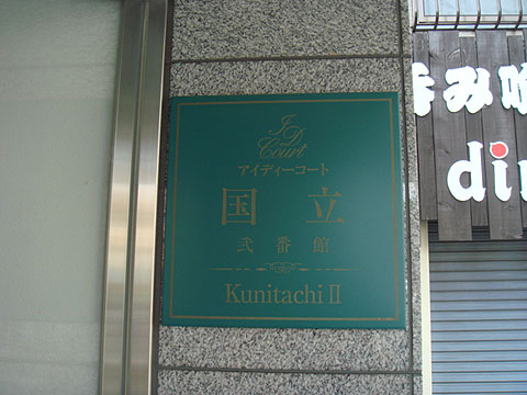 その他共用部　写真1