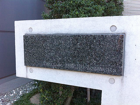 その他共用部　写真1