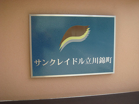 その他共用部　写真1