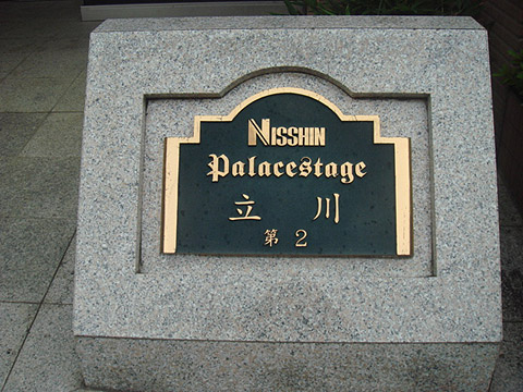 その他共用部　写真1