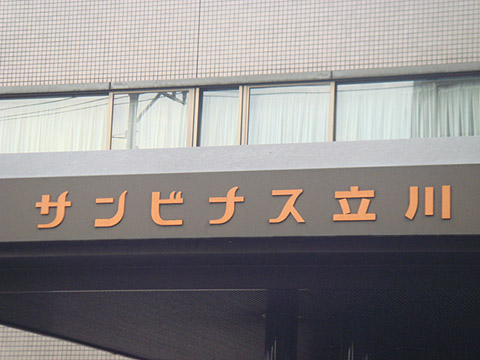 その他共用部　写真2