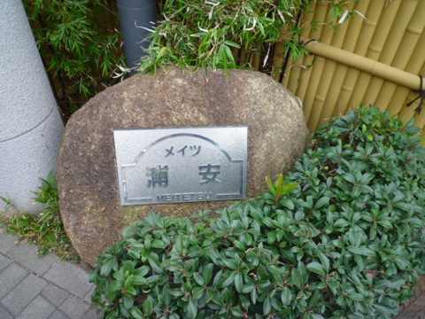 その他共用部　写真1