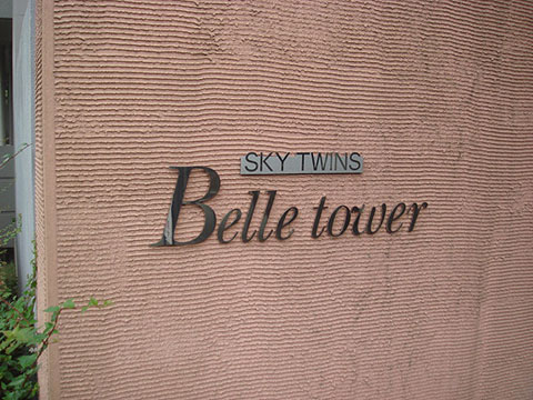 その他共用部　写真2