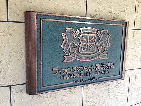 その他共用部　写真1