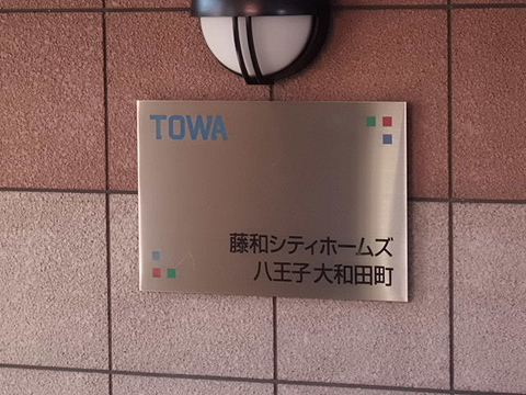 その他共用部　写真１